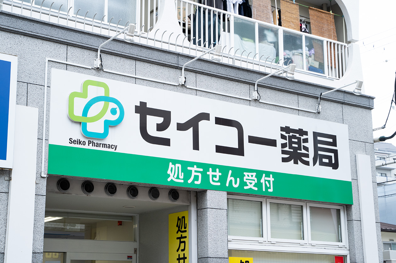 店舗案内　Pharmacy
